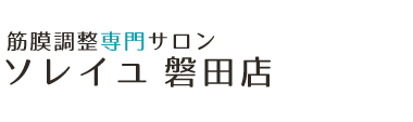 磐田市の整体は「筋膜調整専門サロン ソレイユ」 ロゴ