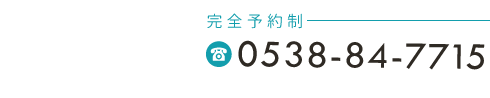 磐田市の整体は「筋膜調整専門サロン ソレイユ」 お問い合わせ