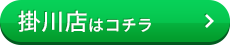 ソレイユ掛川はコチラ